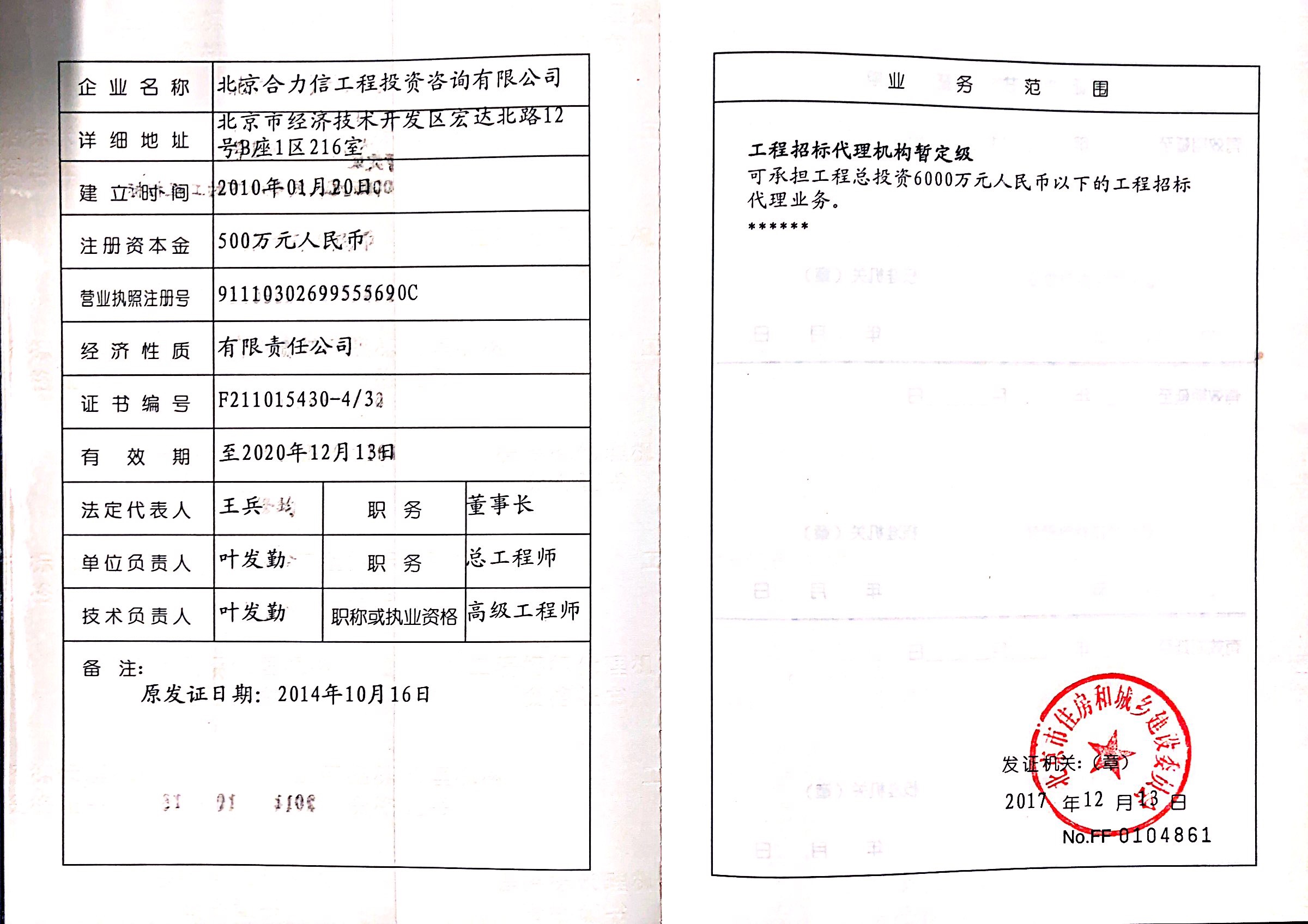 招標代理書