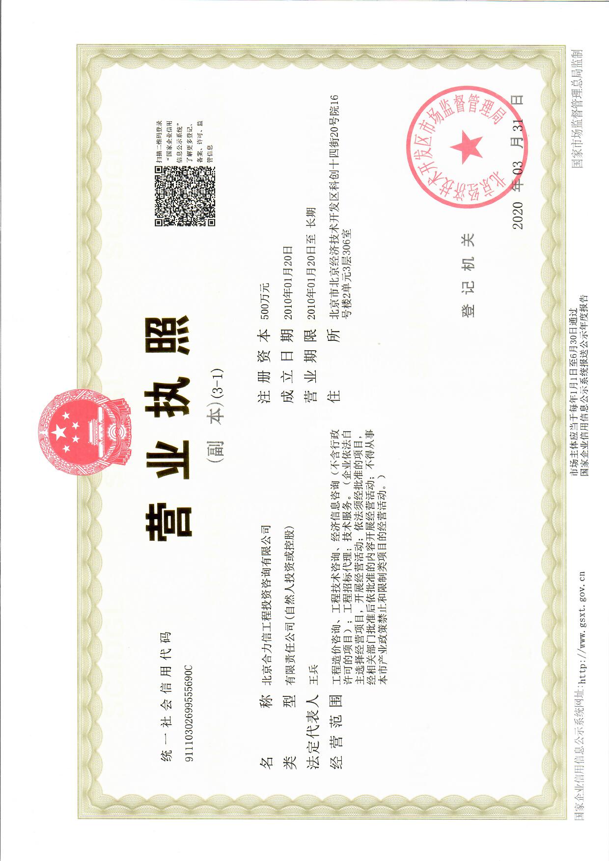 營(yíng)業(yè)執(zhí)照