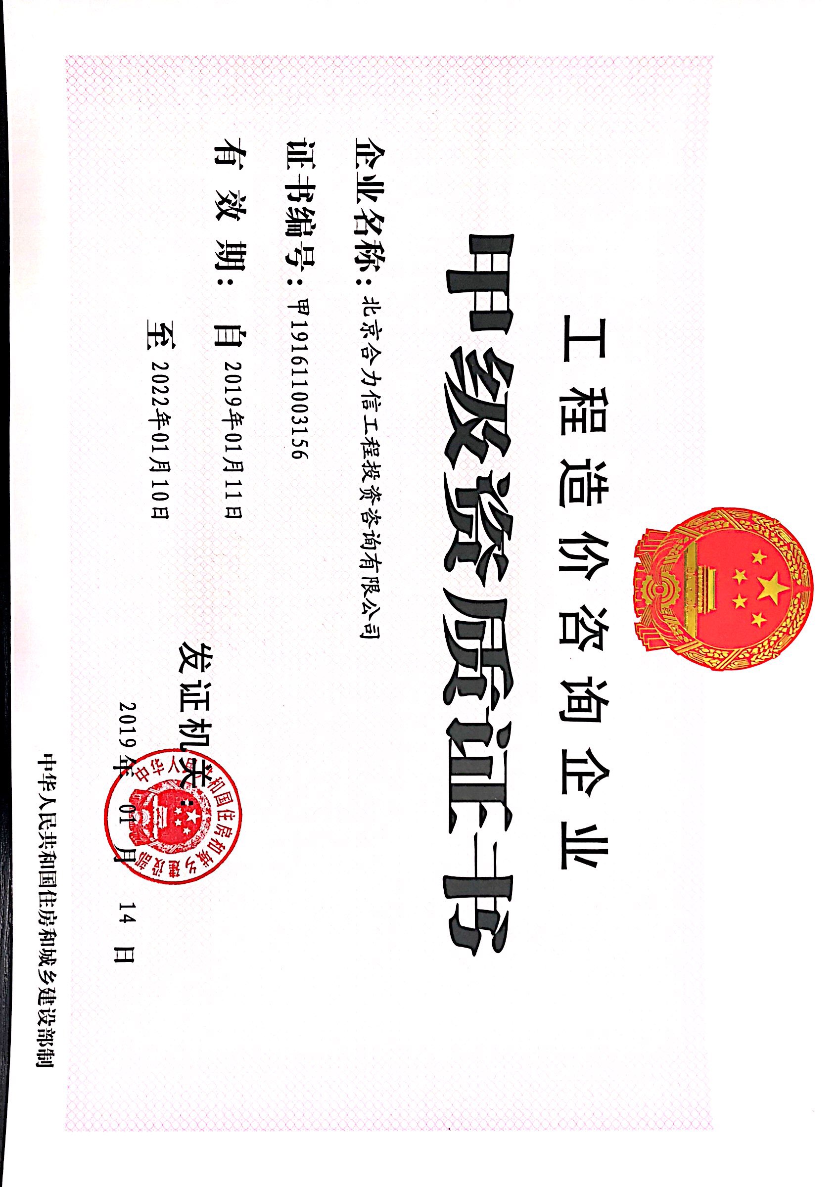 造价咨询资质证书