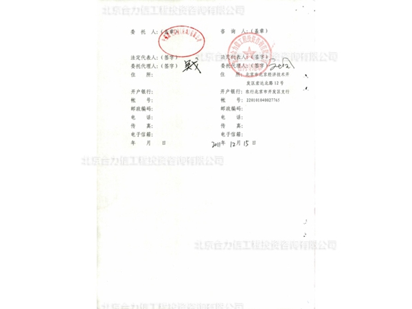 中國燃?xì)夂灦ǖ墓こ淘靸r(jià)咨詢合同 (1)