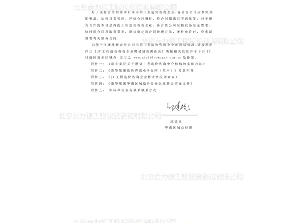 港华燃气华南分公司签定的框架协议 (2)